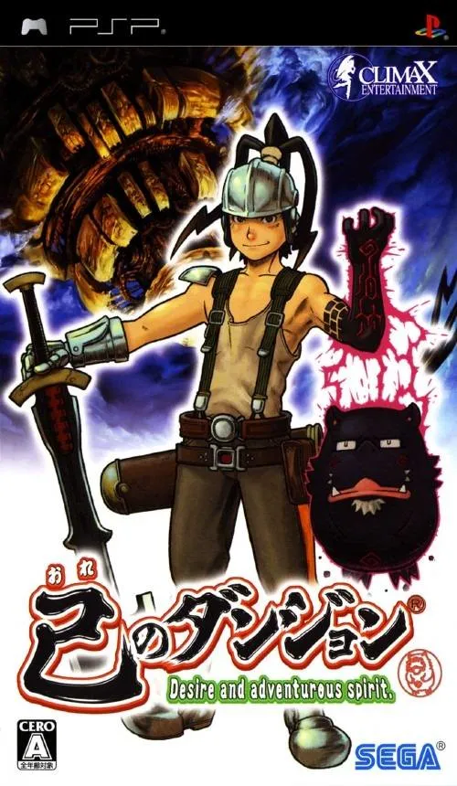 Ore no Dungeon - Desire and Adventurous Spirit (Japan)